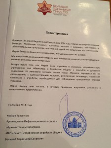 характеристика из синагоги