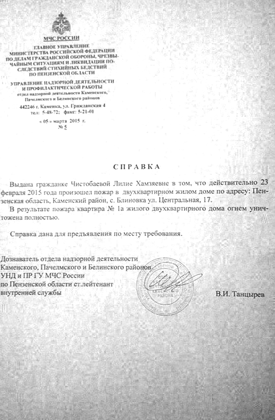 вполне Образец справки о нанесение ущерба при пожаре пределами города