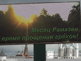 Рамадан – месяц очищения грехов