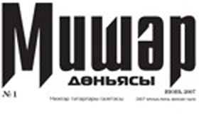 На мероприятии в Сафаджае состоится презентация газеты татар-мишарей