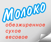 Российское сухое молоко любят в Пакистане и ОАЭ