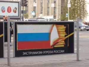 Откуда растут ноги молодежного экстремизма в России