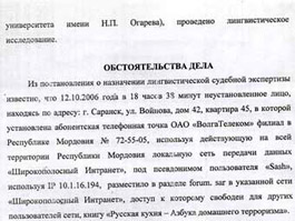 Саранского студента будут судить за публикацию “Азбуки терроризма”