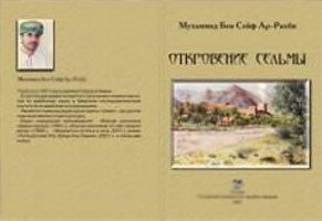 Книга популярного автора откроет Оман для России