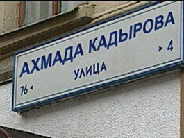 В Чечне опять переименовывают улицы