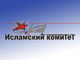 В Исламском комитете России приветствовали запрет литературы об исламе