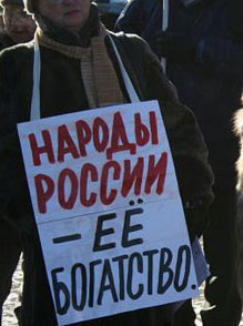В Москве пройдет акция против нарушения прав нерусского и неправославного населения России