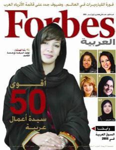 Журнал Forbes опубликовал список самых успешных деловых женщин арабского мира