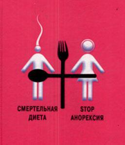 Во Франции запретят пропаганду похудания