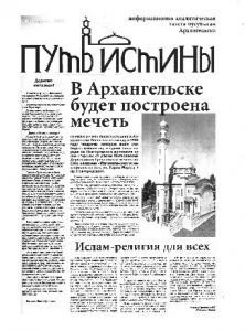 Мусульмане Архангельска выпустили свою газету