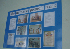 Коренные народы РФ за сохранение национальных языков