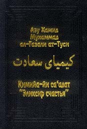 Экономические идеи аль-Газали