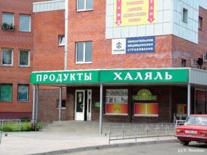 В России не хватает халяльных продуктов
