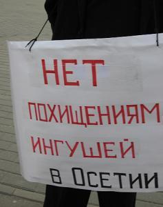 Сегодня в Москве пройдет пикет по ситуации в Ингушетии
