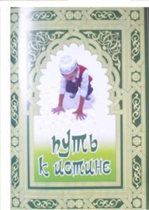"Путь к истине" в Ульяновске