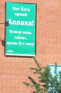 В России запрещают не только книги, но и плакаты о единобожии