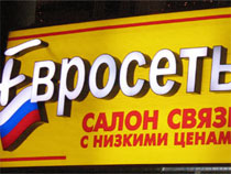 Бывшие владельцы "Евросети" пояснили причины продажи актива
