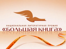Метафизика Рахматуллина среди лидеров литературного конкурса