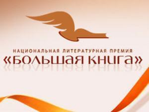 Победителем читательского голосования премии "Большая книга" стал Рустам Рахматуллин