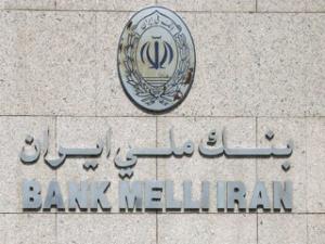 США против иранского банка Melli