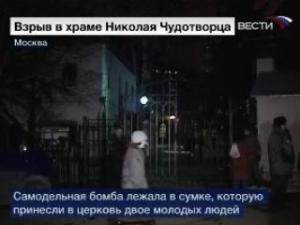 К взрыву в московском храме могут быть причастны сатанисты – следствие