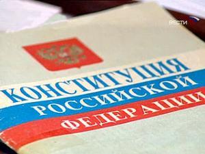 Вступили в силу поправки к Конституции РФ