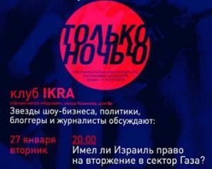 Анонс: "Имел ли Израиль право на вторжение в сектор Газа?".