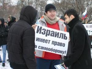 В Москве прошел пикет в поддержку израильской агрессии в Газе