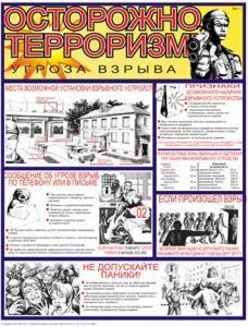 Как противостоять терроризму?