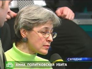 Присяжные оправдали обвиняемых в убийстве Анны Политковской