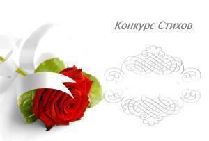 Объявлен третий поэтический конкурс