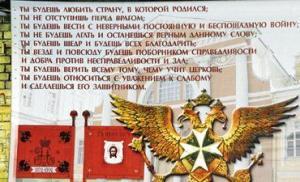 В суворовском училище появился плакат, призывающий к беспощадной войне с неверными