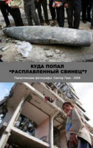 «Расплавленный свинец» увидят в Казани