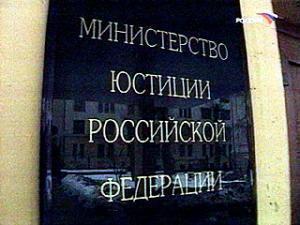 Экспертному совету при Минюсте отказано в доверии
