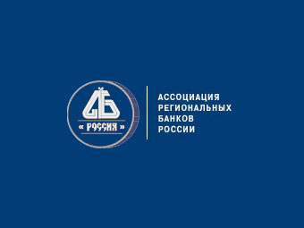Ассоциация региональных банков России примет участие во Всемирном экономическом саммите в Бахрейне