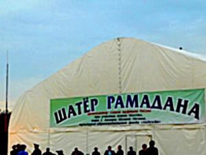 В четверг в Москве открывается Шатер Рамадана