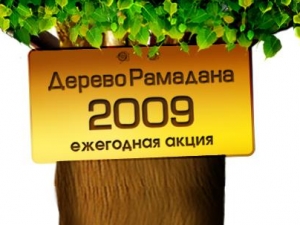 В каждом районе Казани посадят "Дерево Рамадана"