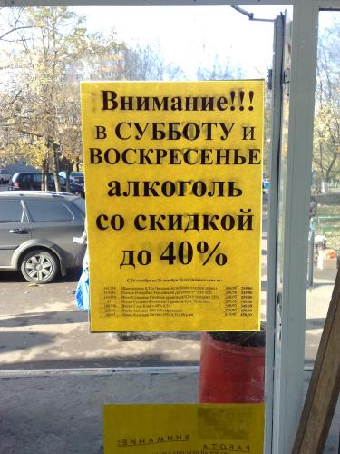 Крупный супермаркет проводит акцию по спаиванию населения