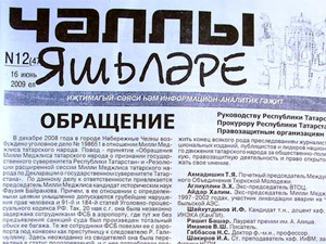 Редактора татарской газеты обвинили в разжигании национальной вражды