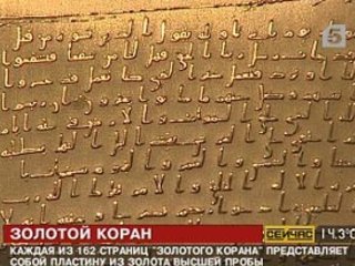 "Золотой Коран" награжден дипломом Администрации Президента РФ