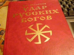 Суд Екатеринбурга защитил христианство от "Удара русских богов"