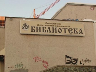 Библиотека, где рады всем!