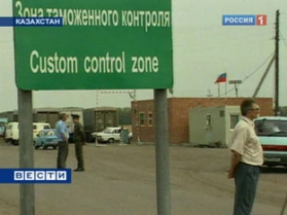 Таможенный союз вступил в силу между Россией и Казахстаном