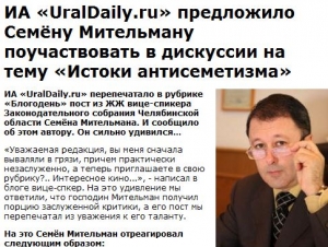 "UralDaily": За что не любят евреев