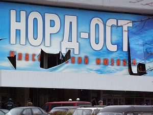 В России вспоминают теракт на Дубровке