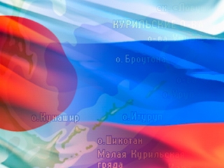 Россия будет обсуждать территориальный вопрос с Японией
