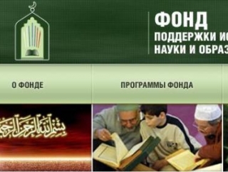 Кавказские муфтии благодарны Фонду поддержки исламской культуры