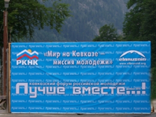 Домбай примет кавказский форум молодежи