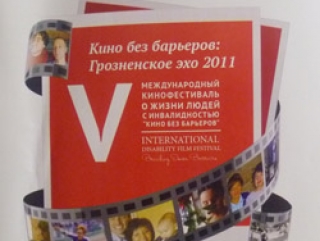 В Грозном проходит кинофестиваль «Кино без барьеров»