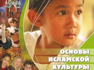 В школах Санкт-Петербурга изучают основы религиозных культур